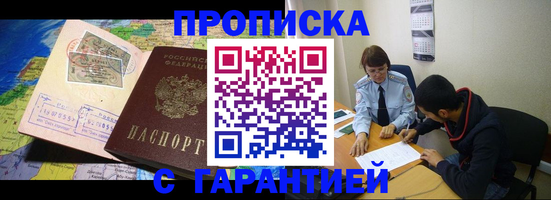 прописка в Находке