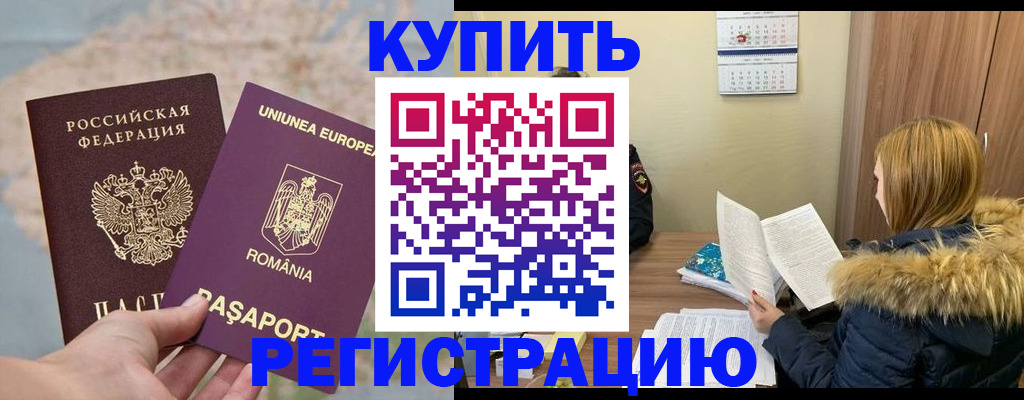 прописка в квартире в Находке